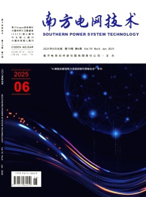南方电网技术杂志